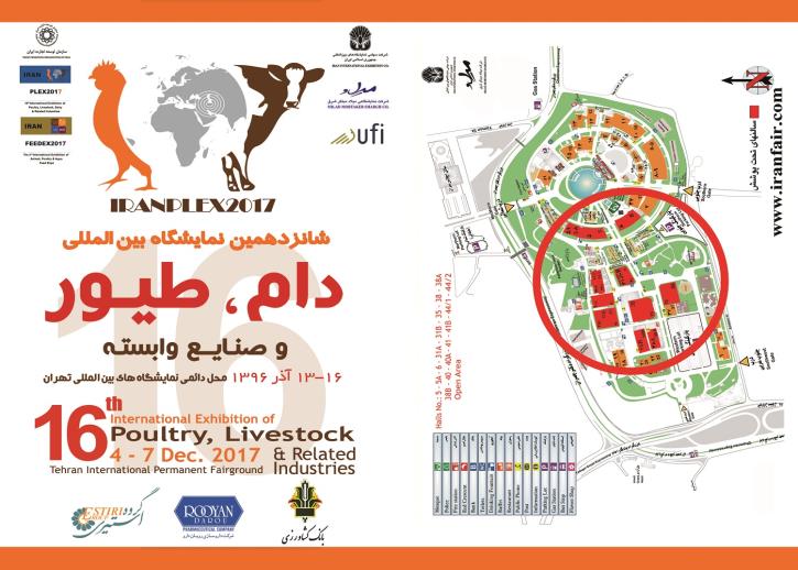 شانزدهمین نمایشگاه بین المللی دام و طیور